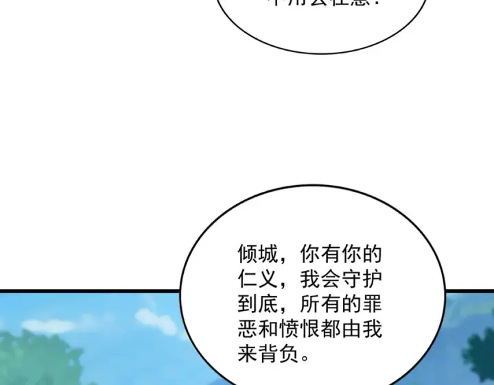 漫画《魔皇大管家》第777话 诛杀宣少羽第83张图