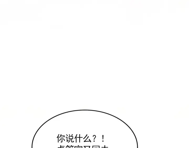 漫画《魔皇大管家》第777话 诛杀宣少羽第94张图