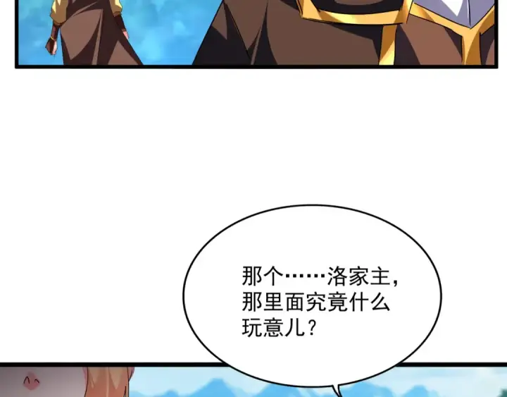 漫画《魔皇大管家》第777话 诛杀宣少羽第97张图