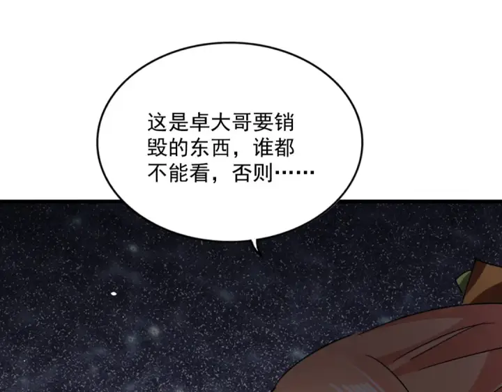 漫画《魔皇大管家》第777话 诛杀宣少羽第99张图
