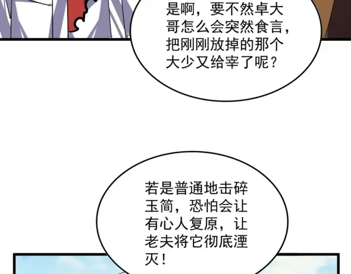 漫画《魔皇大管家》第778话 他懂我第10张图