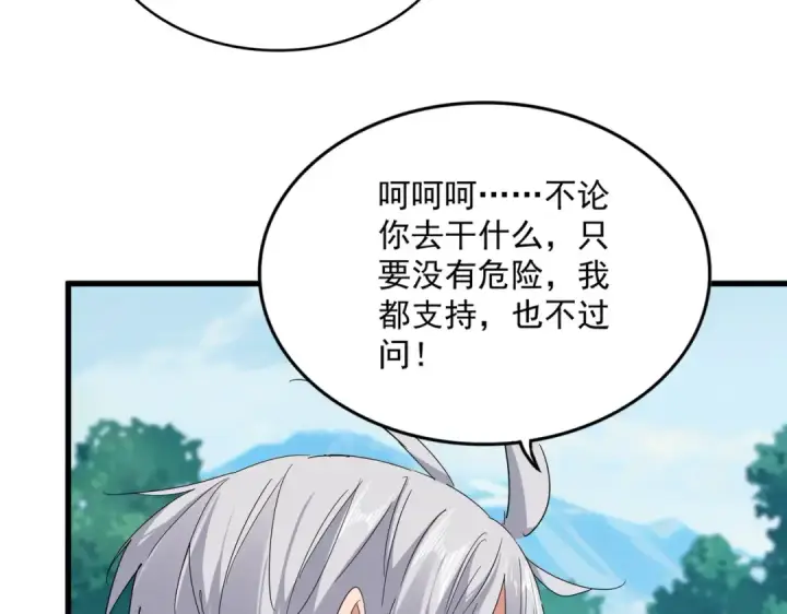漫画《魔皇大管家》第778话 他懂我第17张图