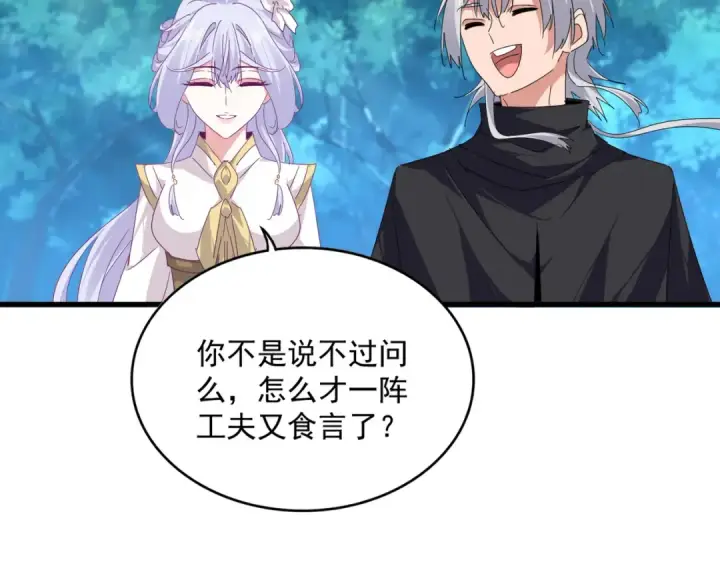 漫画《魔皇大管家》第778话 他懂我第26张图