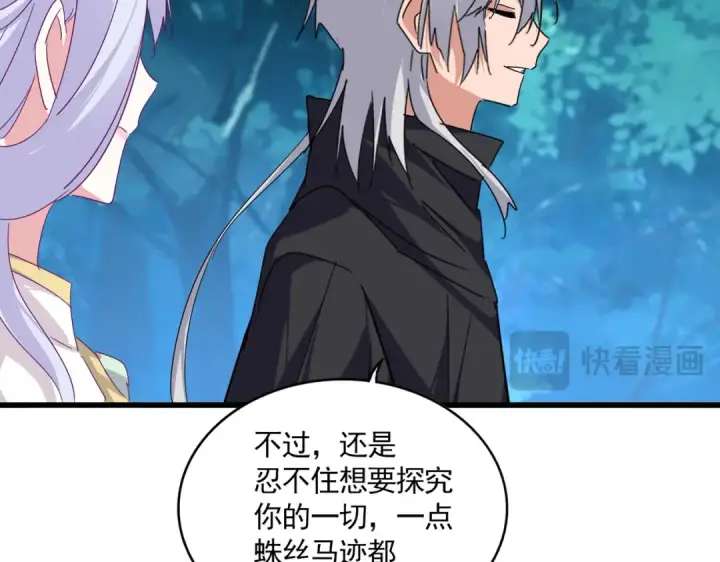 漫画《魔皇大管家》第778话 他懂我第28张图