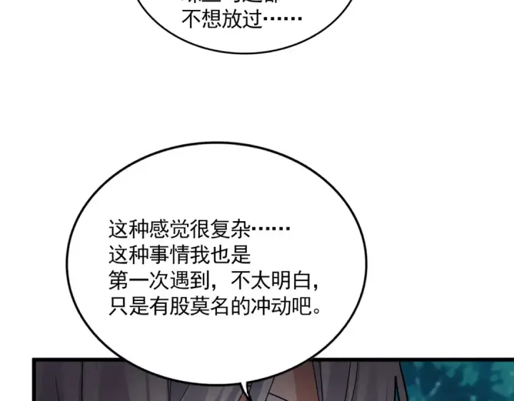 漫画《魔皇大管家》第778话 他懂我第29张图