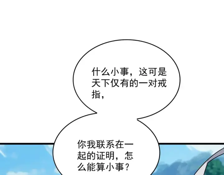 漫画《魔皇大管家》第778话 他懂我第35张图