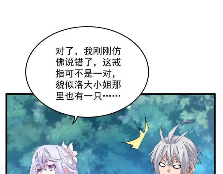 漫画《魔皇大管家》第778话 他懂我第38张图