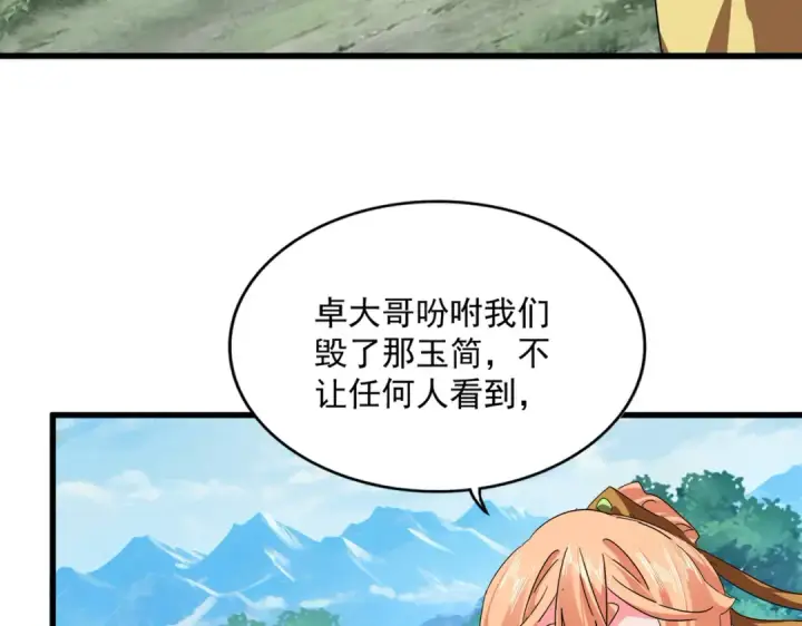 漫画《魔皇大管家》第778话 他懂我第42张图