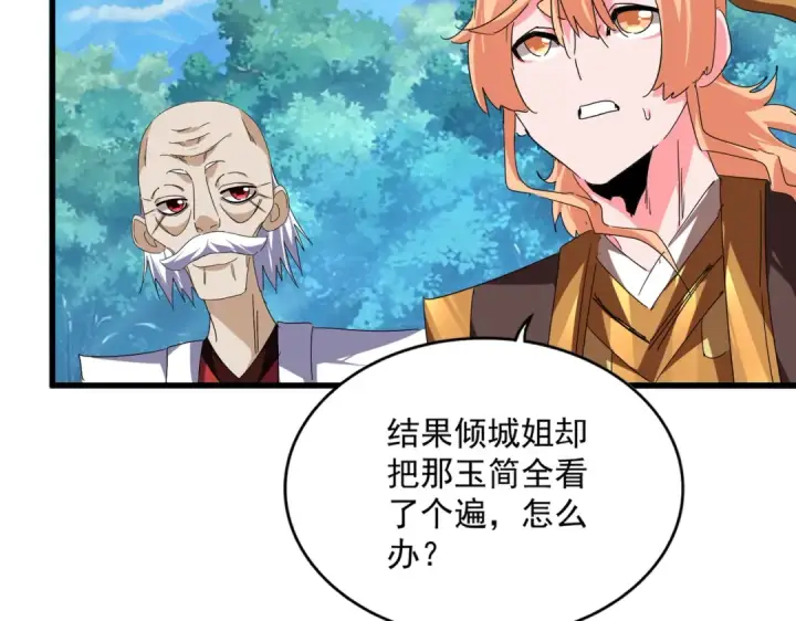 漫画《魔皇大管家》第778话 他懂我第43张图