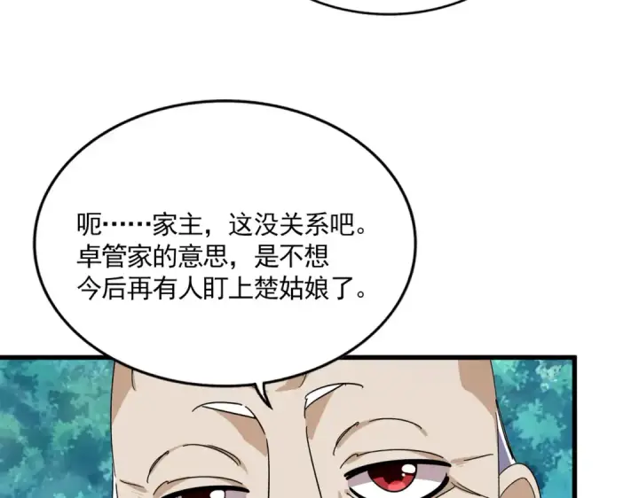 漫画《魔皇大管家》第778话 他懂我第44张图