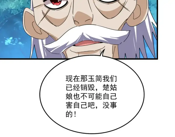 漫画《魔皇大管家》第778话 他懂我第45张图