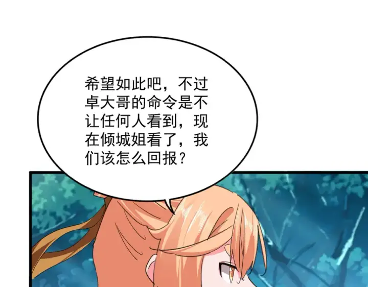 漫画《魔皇大管家》第778话 他懂我第46张图