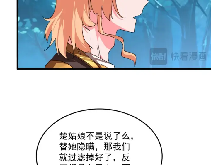 漫画《魔皇大管家》第778话 他懂我第47张图