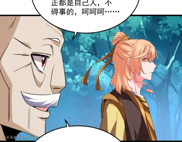 漫画《魔皇大管家》第778话 他懂我第48张图
