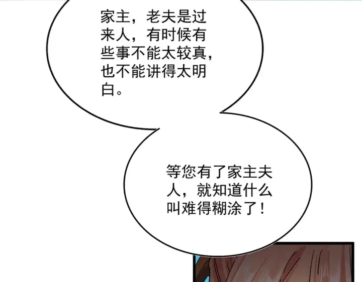 漫画《魔皇大管家》第778话 他懂我第49张图