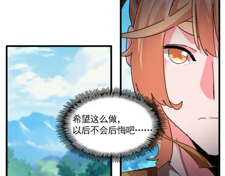 漫画《魔皇大管家》第778话 他懂我第50张图