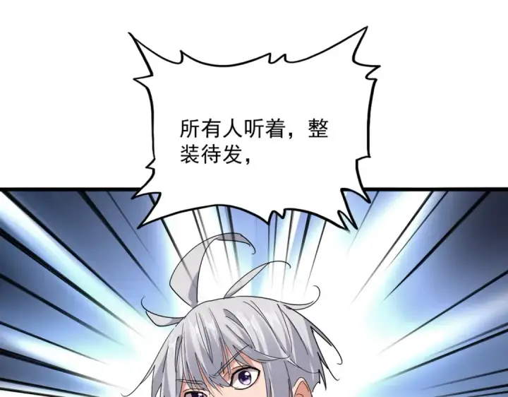 漫画《魔皇大管家》第778话 他懂我第57张图