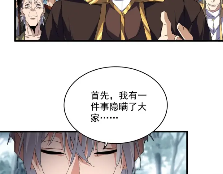 漫画《魔皇大管家》第778话 他懂我第62张图