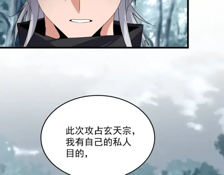 漫画《魔皇大管家》第778话 他懂我第63张图