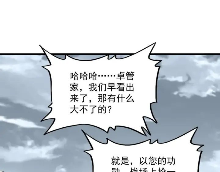 漫画《魔皇大管家》第778话 他懂我第67张图