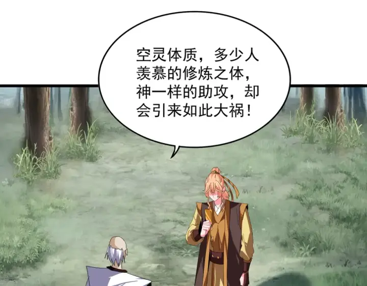 漫画《魔皇大管家》第778话 他懂我第7张图