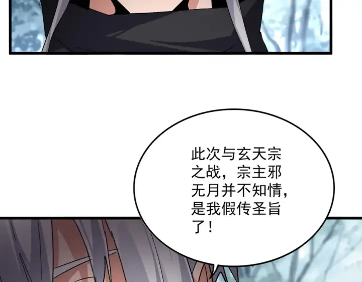漫画《魔皇大管家》第778话 他懂我第70张图