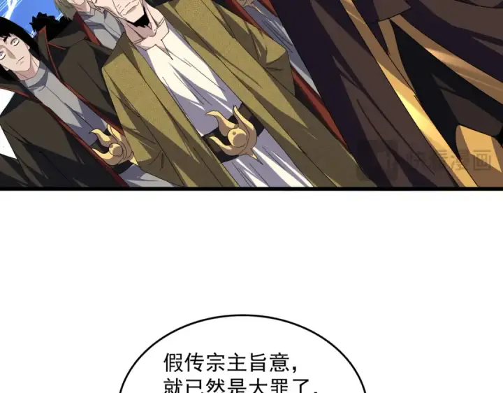 漫画《魔皇大管家》第778话 他懂我第74张图