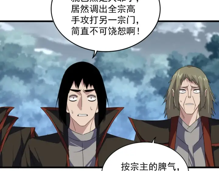 漫画《魔皇大管家》第778话 他懂我第75张图