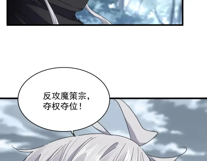 漫画《魔皇大管家》第778话 他懂我第77张图