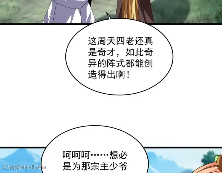 漫画《魔皇大管家》第778话 他懂我第8张图