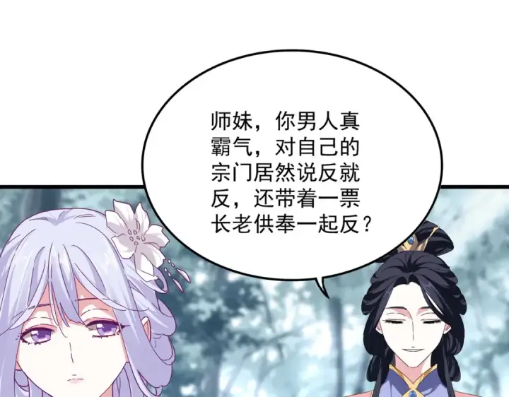漫画《魔皇大管家》第778话 他懂我第83张图
