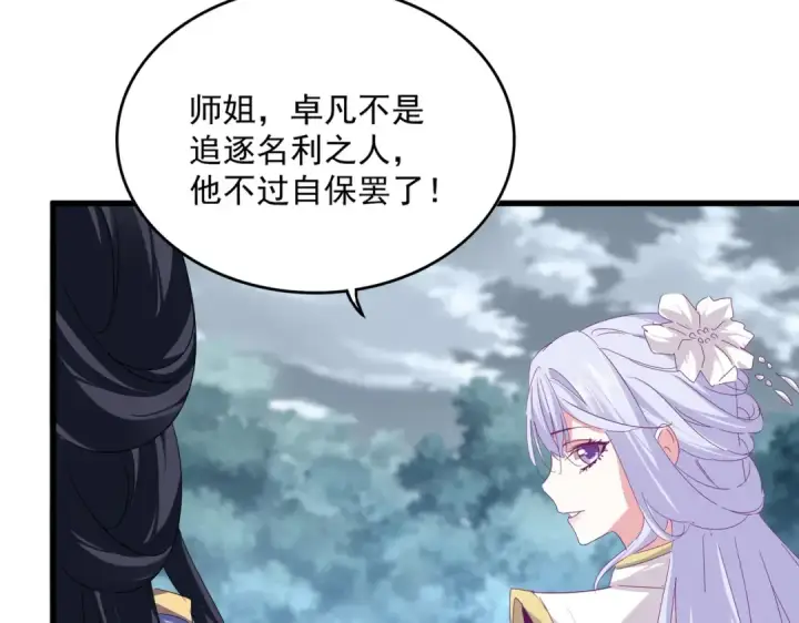 漫画《魔皇大管家》第778话 他懂我第85张图