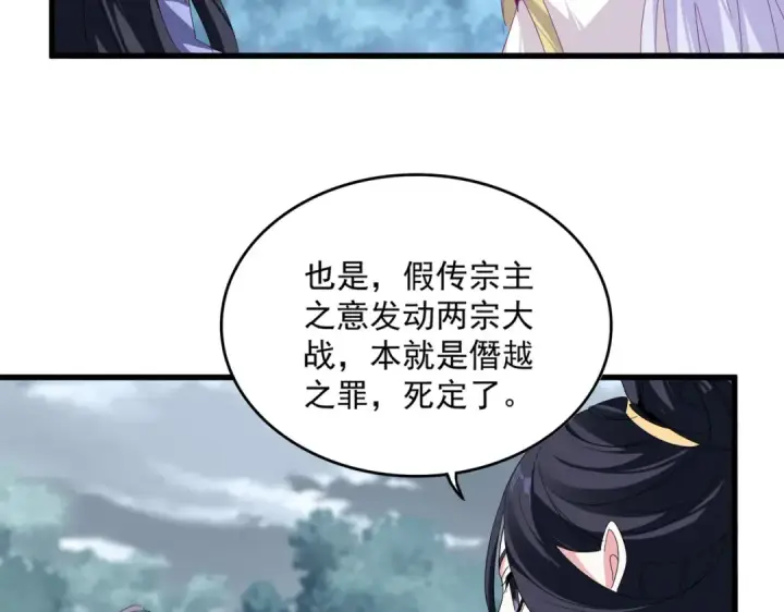 漫画《魔皇大管家》第778话 他懂我第86张图