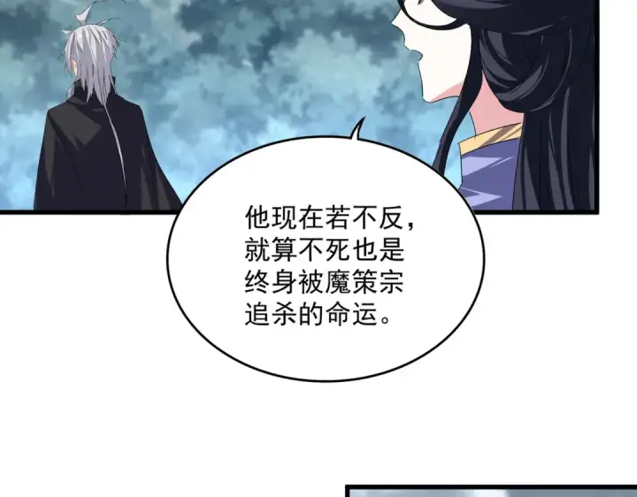 漫画《魔皇大管家》第778话 他懂我第87张图