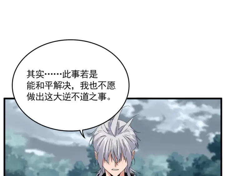 漫画《魔皇大管家》第778话 他懂我第90张图