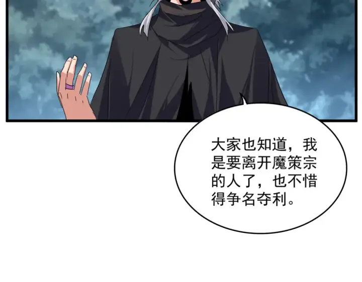 漫画《魔皇大管家》第778话 他懂我第91张图