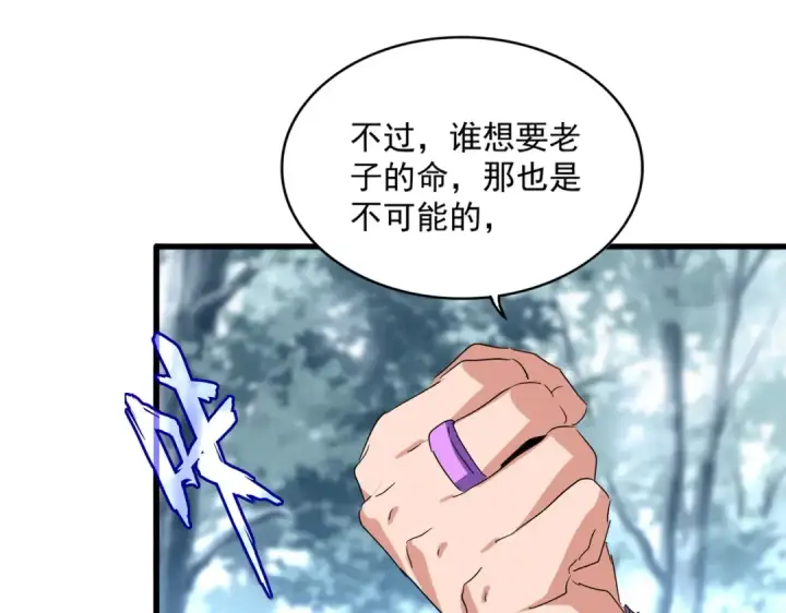 漫画《魔皇大管家》第778话 他懂我第92张图