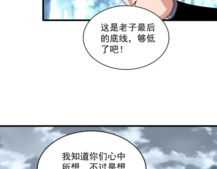 漫画《魔皇大管家》第778话 他懂我第93张图