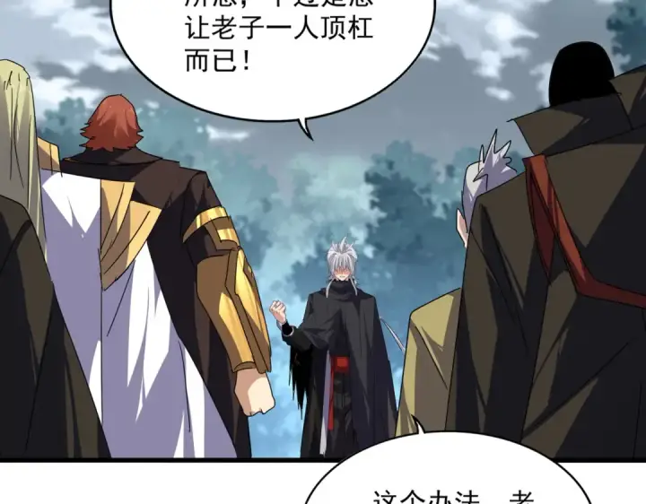 漫画《魔皇大管家》第778话 他懂我第94张图