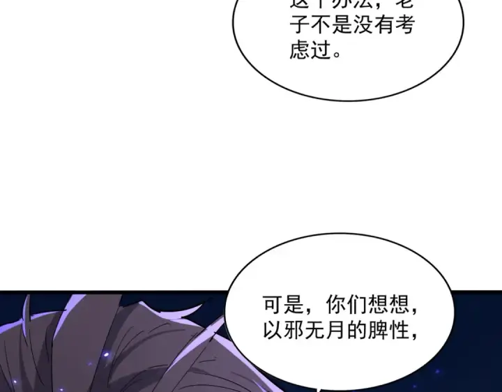 漫画《魔皇大管家》第778话 他懂我第95张图