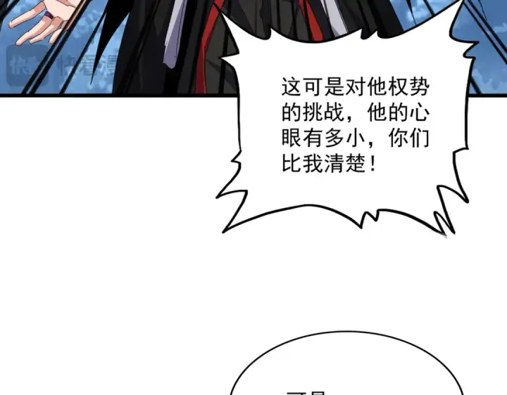漫画《魔皇大管家》第779话 反攻魔策宗第11张图
