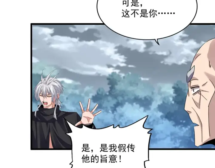 漫画《魔皇大管家》第779话 反攻魔策宗第12张图