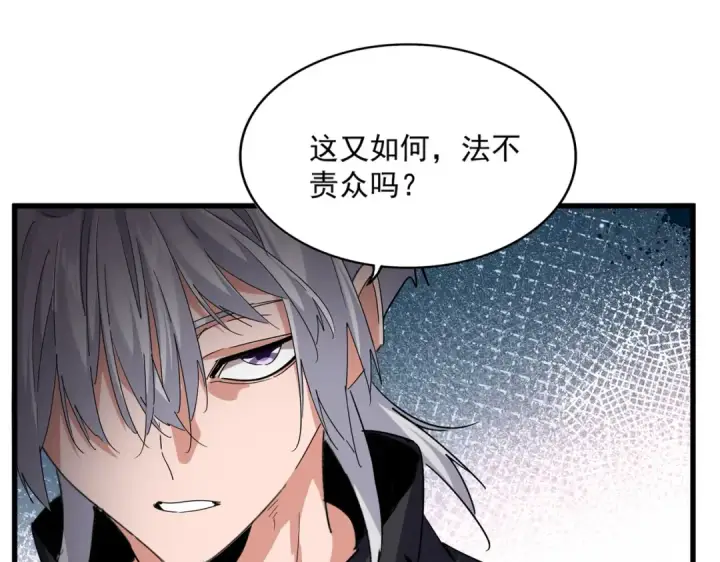 漫画《魔皇大管家》第779话 反攻魔策宗第14张图