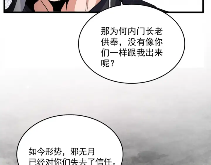 漫画《魔皇大管家》第779话 反攻魔策宗第15张图