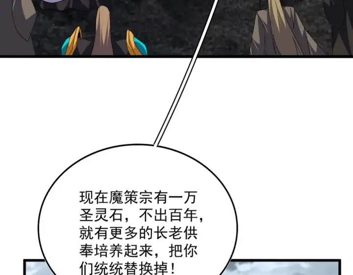 漫画《魔皇大管家》第779话 反攻魔策宗第18张图
