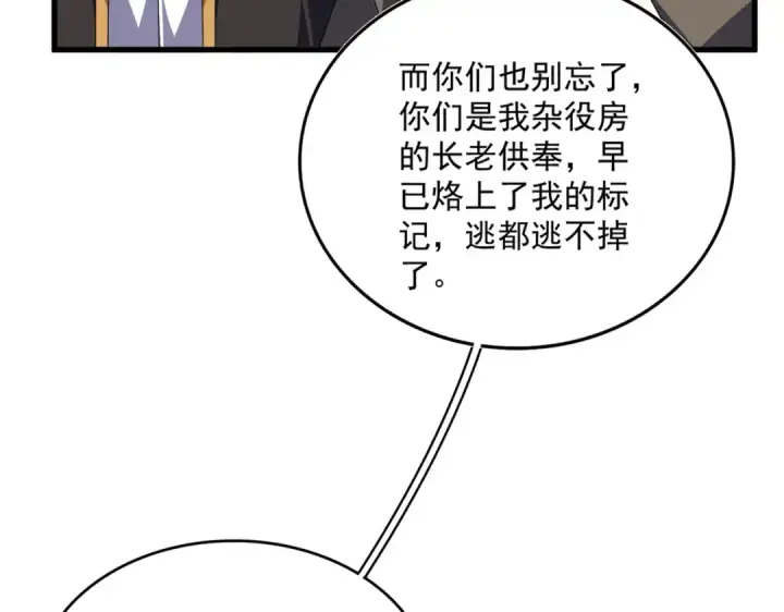 漫画《魔皇大管家》第779话 反攻魔策宗第20张图