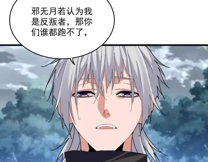 漫画《魔皇大管家》第779话 反攻魔策宗第21张图