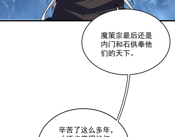 漫画《魔皇大管家》第779话 反攻魔策宗第22张图