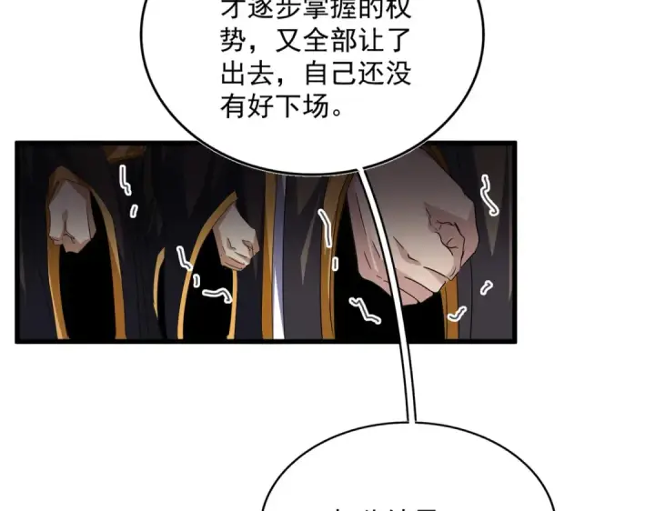 漫画《魔皇大管家》第779话 反攻魔策宗第23张图