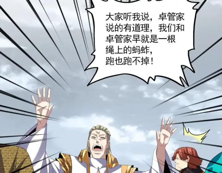 漫画《魔皇大管家》第779话 反攻魔策宗第25张图